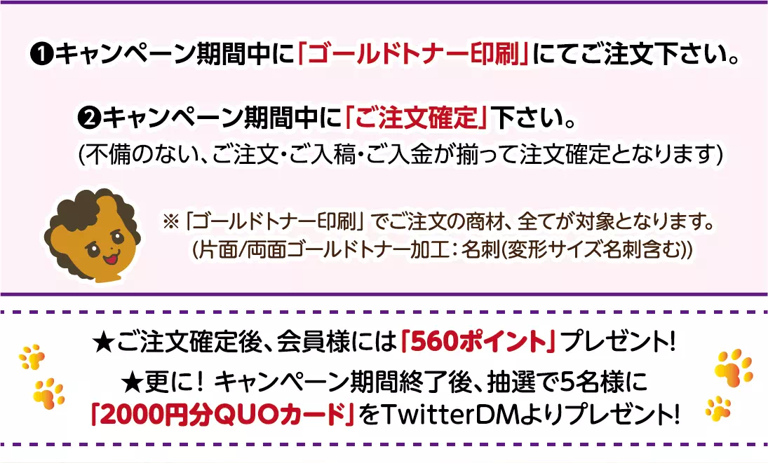GW到来！「ゴールドトナー加工」キャンペーン♪