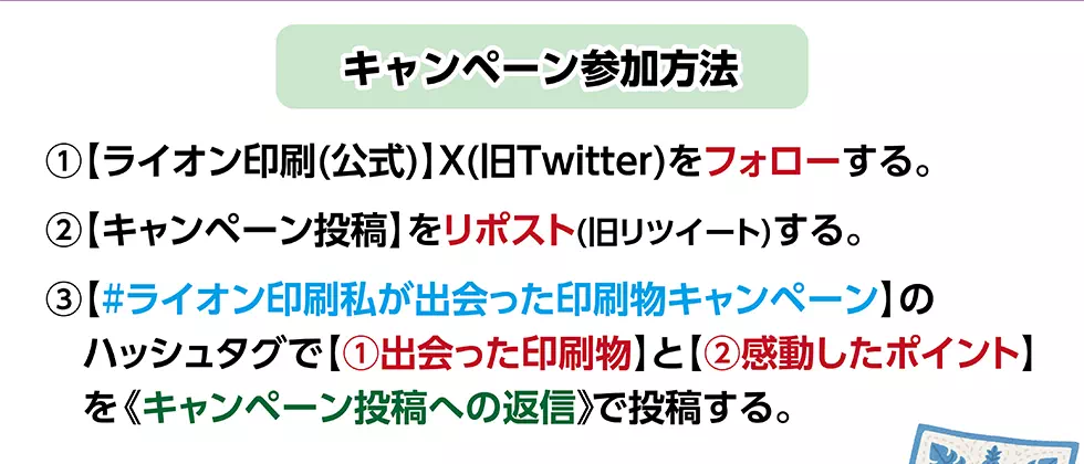 「私が出会った印刷物」キャンペーン