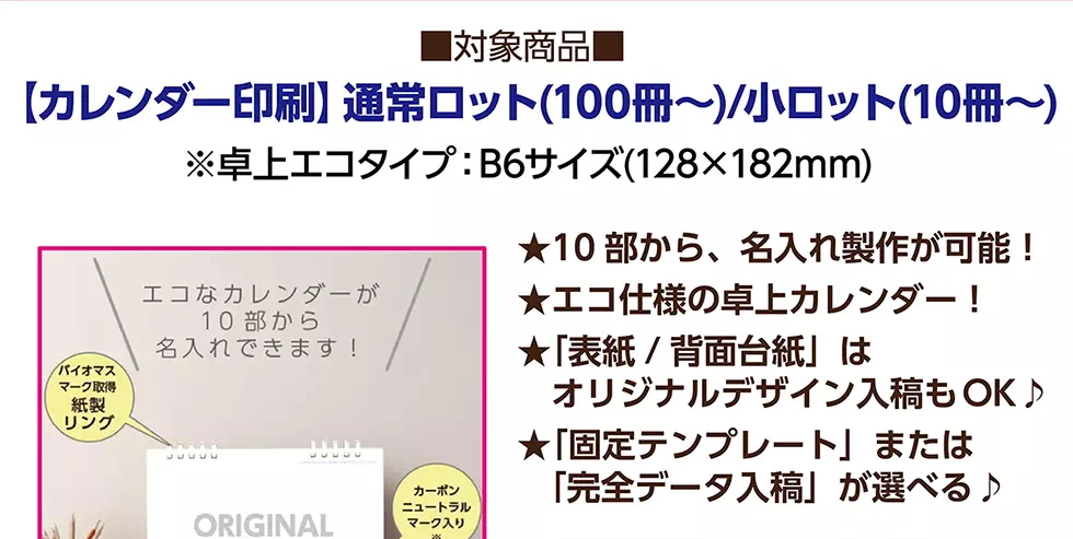 「カレンダー印刷」ポイントUPキャンペーン