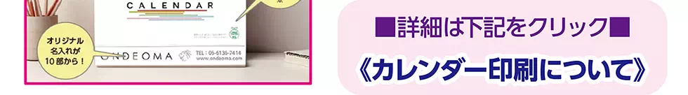 「カレンダー印刷」ポイントUPキャンペーン