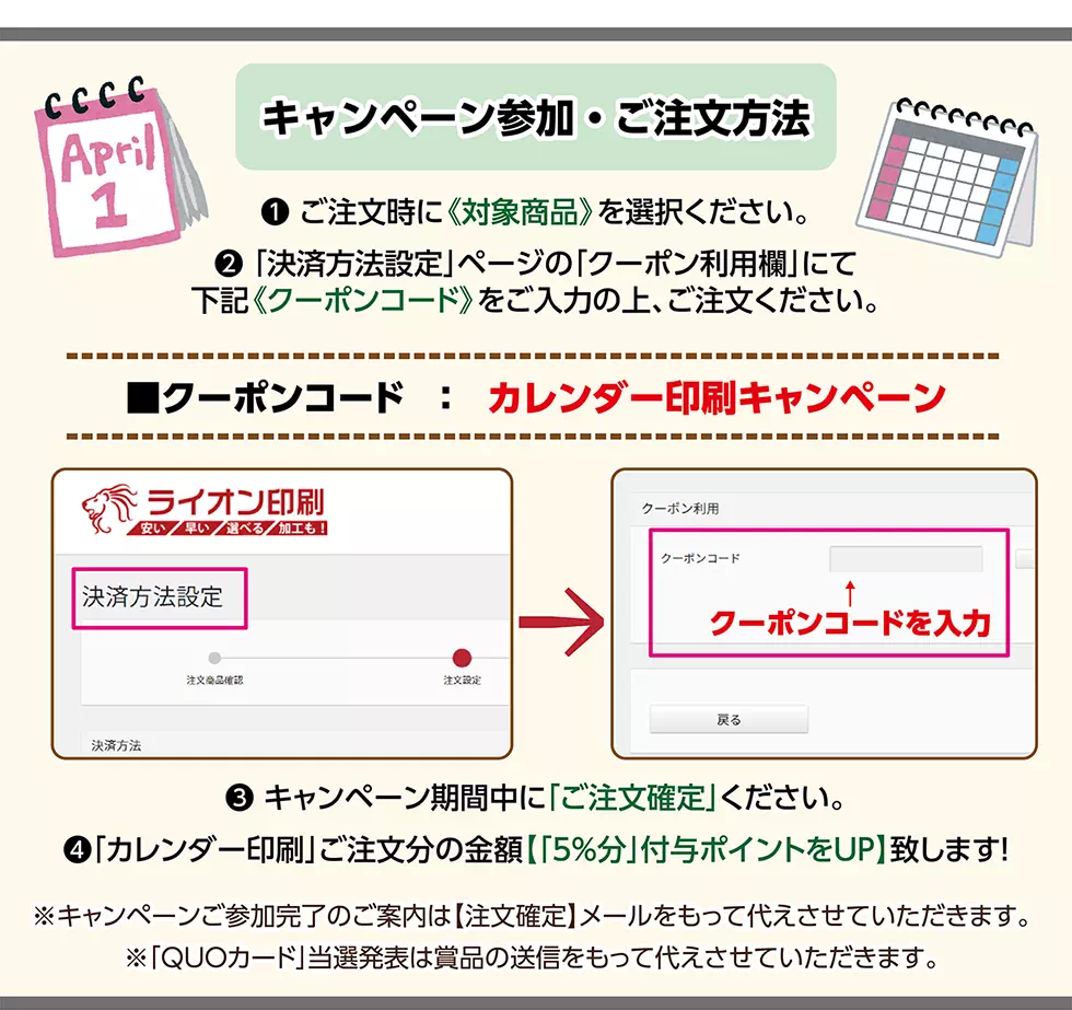 「カレンダー印刷」ポイントUPキャンペーン