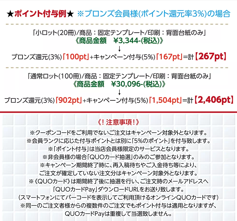 「カレンダー印刷」ポイントUPキャンペーン