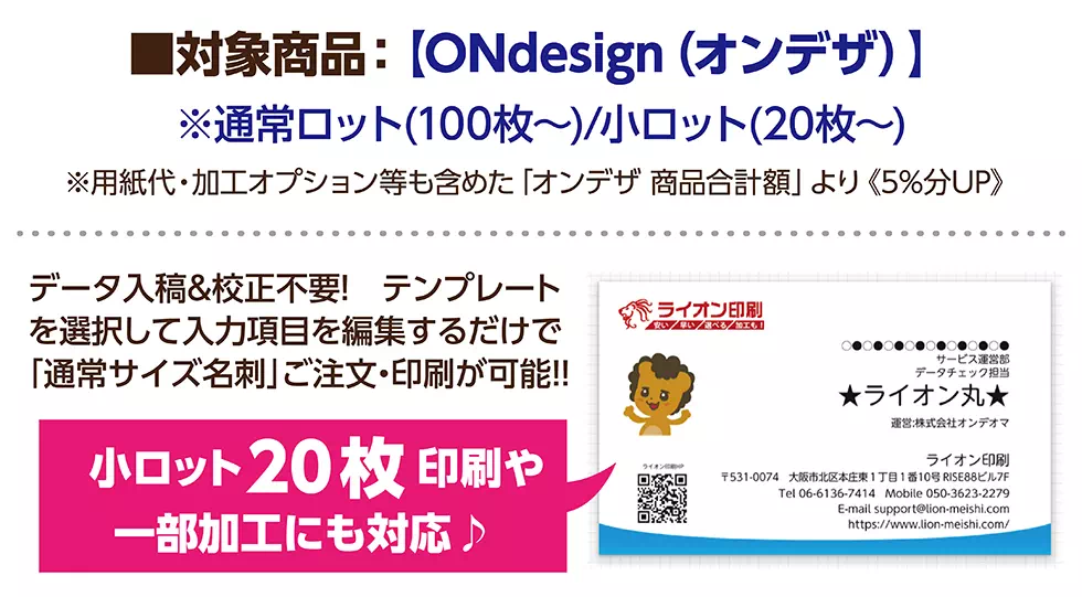 「オンデザ」ポイントUPキャンペーン