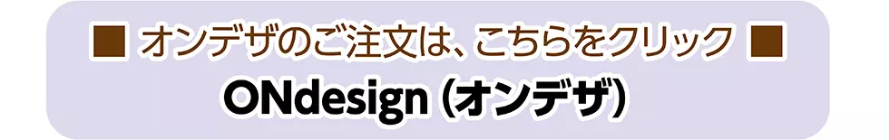 「オンデザ」ポイントUPキャンペーン