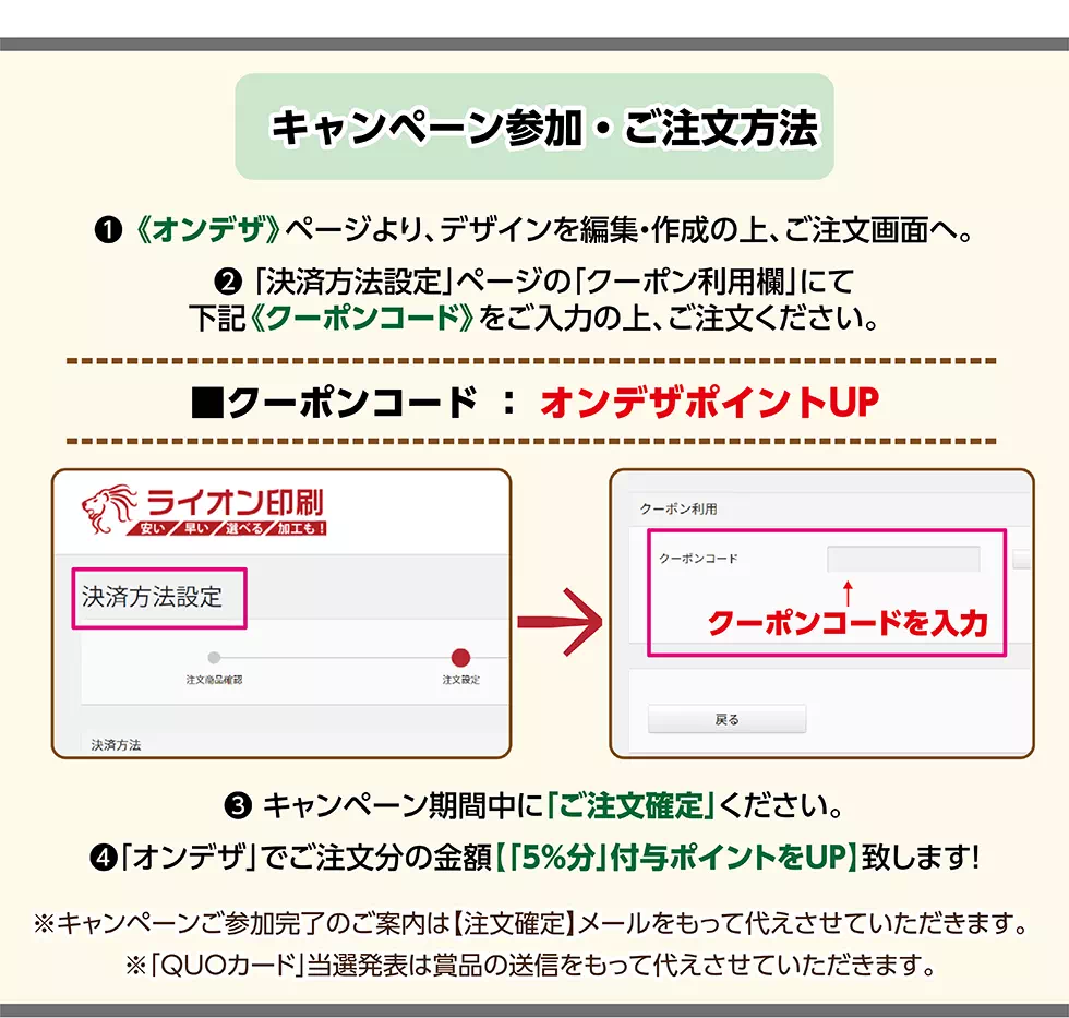 「オンデザ」ポイントUPキャンペーン