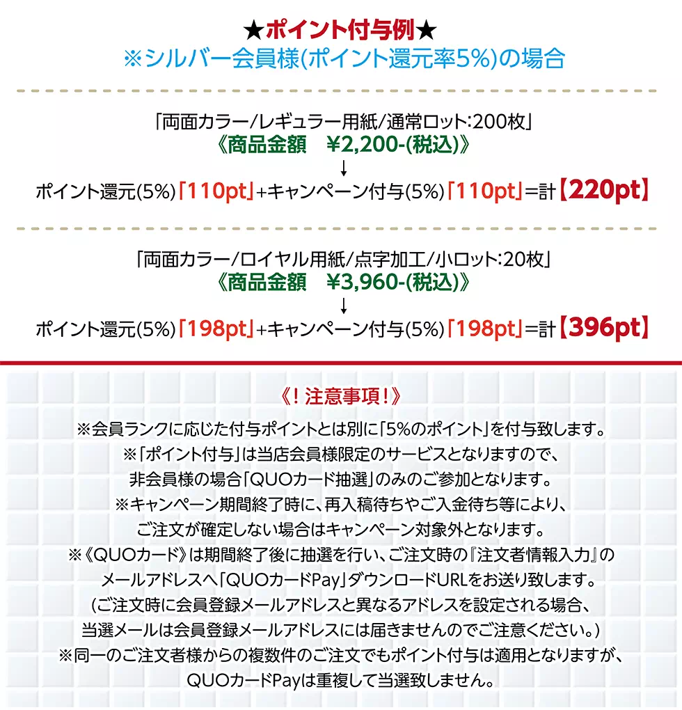 「オンデザ」ポイントUPキャンペーン
