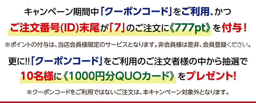 猛暑を吹き飛ばせ！「幸運の777」キャンペーン