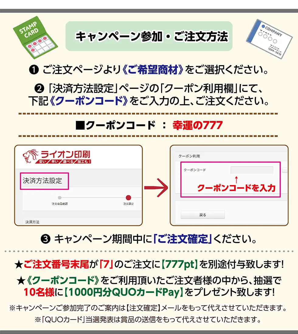 猛暑を吹き飛ばせ！「幸運の777」キャンペーン