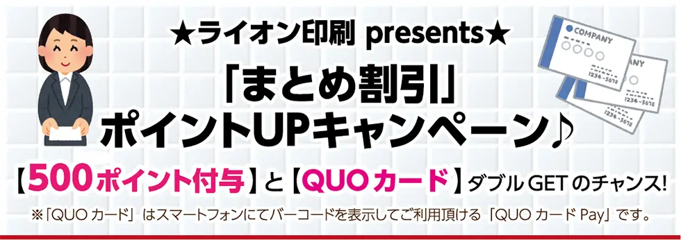 「まとめ割引」ポイントUPキャンペーン♪