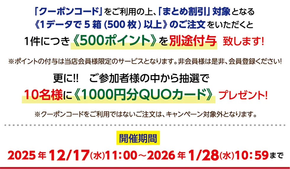 「まとめ割引」ポイントUPキャンペーン♪
