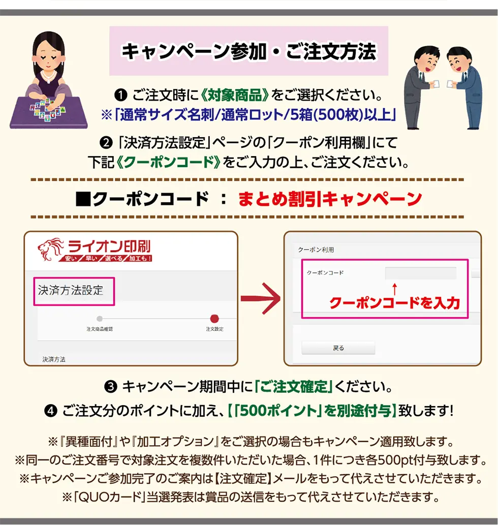 「まとめ割引」ポイントUPキャンペーン♪