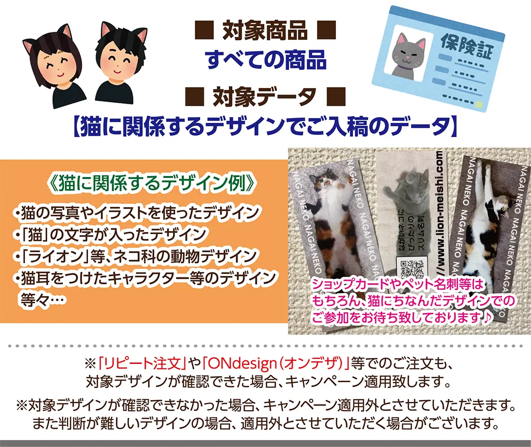 「猫の日」ポイントUPキャンペーン