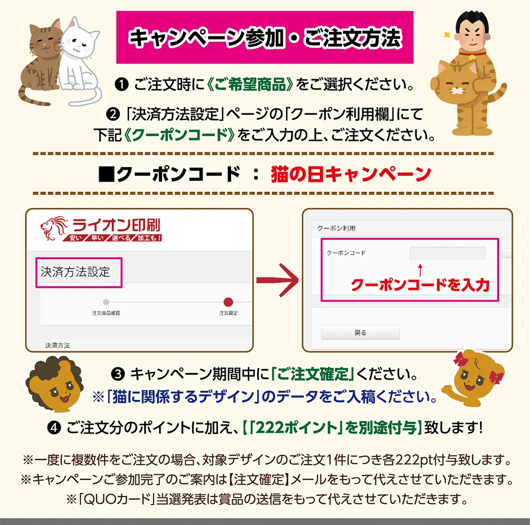 「猫の日」ポイントUPキャンペーン