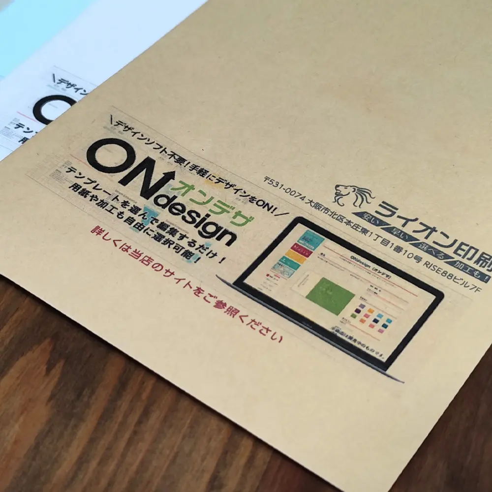 クラフト複合印刷