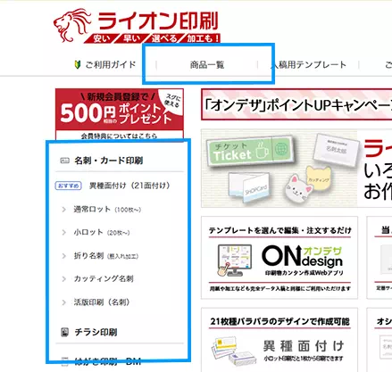 ご注文