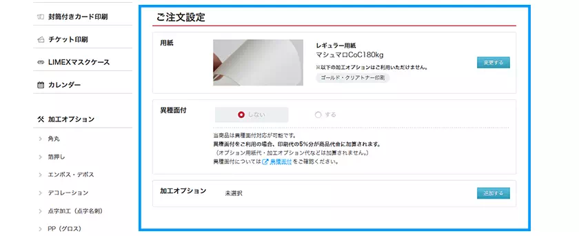 注文設定を行う
