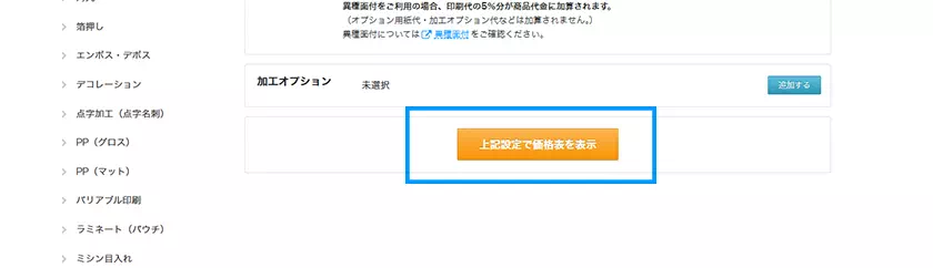 価格表をリロードする①