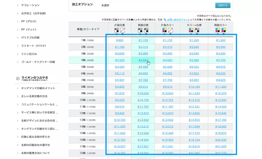 ご希望の数量×印刷タイプの価格をクリックしてカートへ