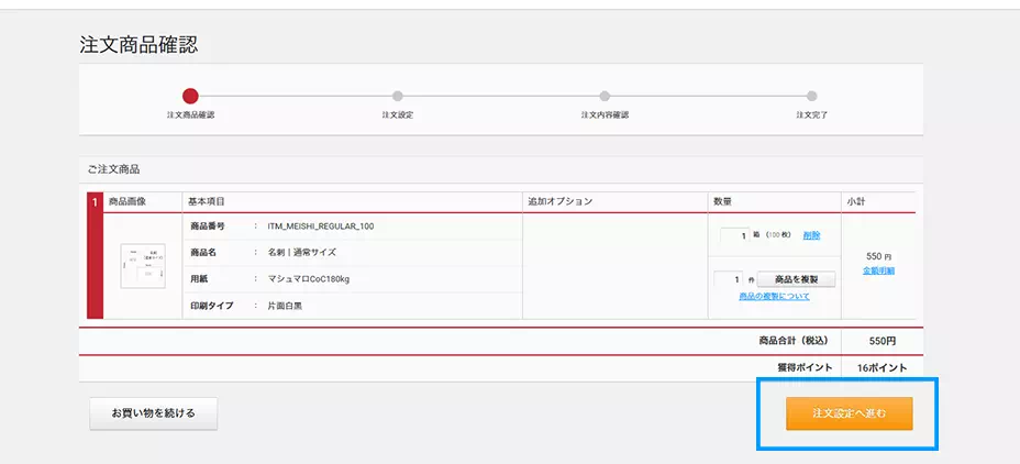 カート内へ移動して注文
