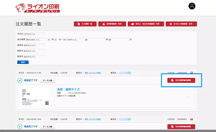 注文履歴詳細へ移動