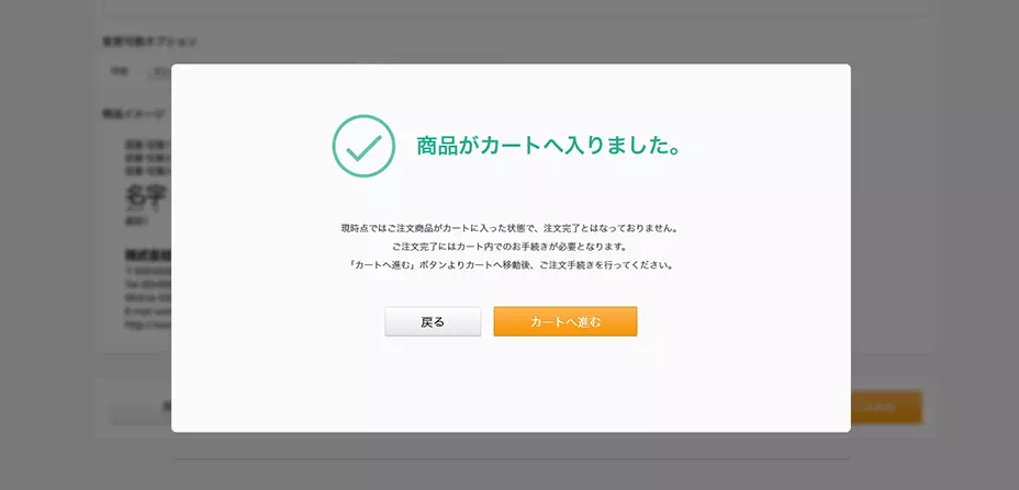 カートへ入れる②