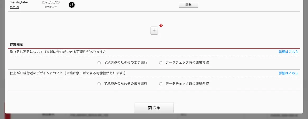 データ入稿画面での作業指示