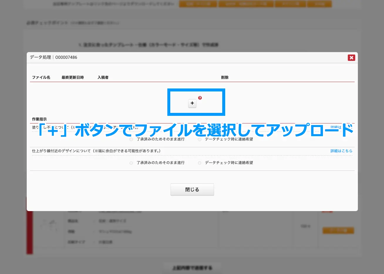 データ入稿用のウィンドウを表示