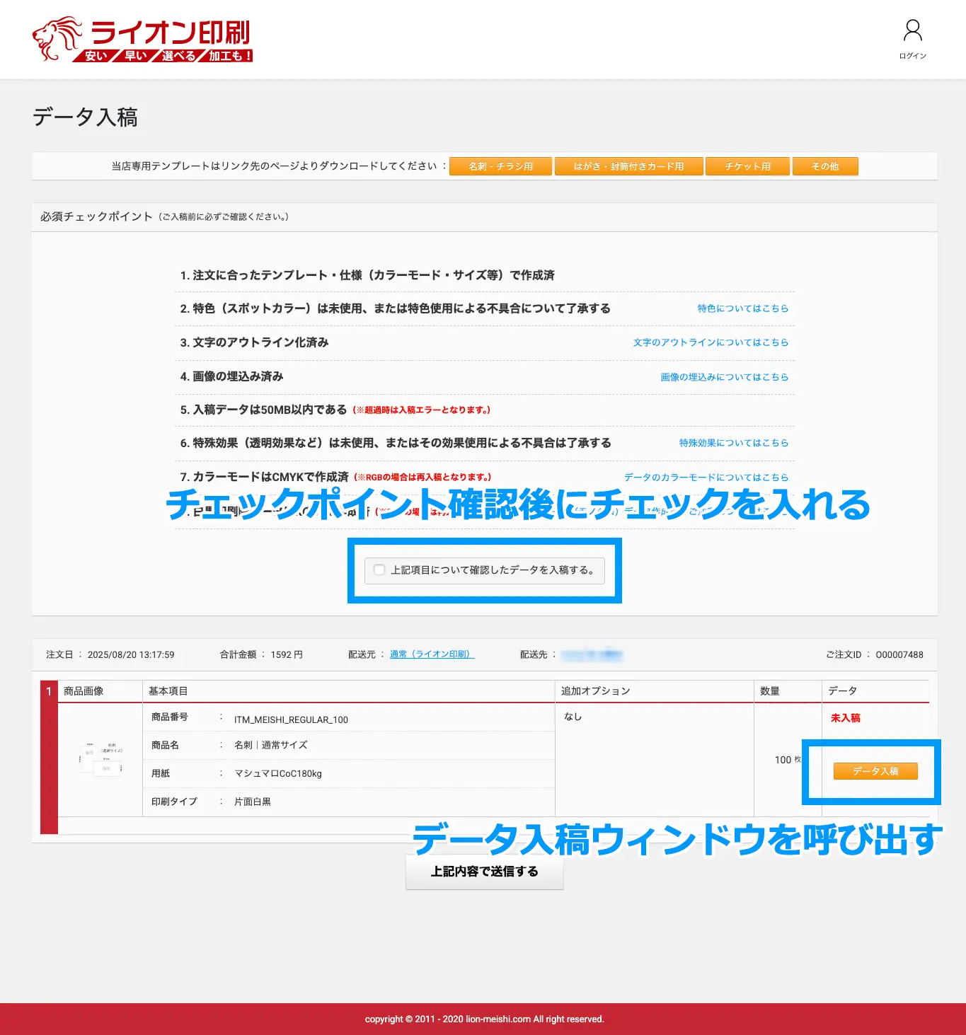 データ入稿用のウィンドウを表示