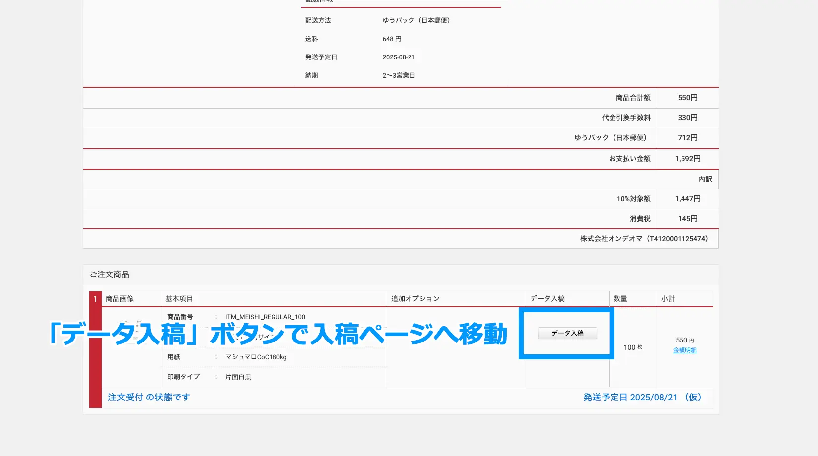 データ入稿ページへの移動（非会員様）