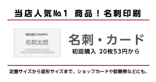 当店人気NO.1！様々なサイズ・デザインの名刺をご作成いただけます！