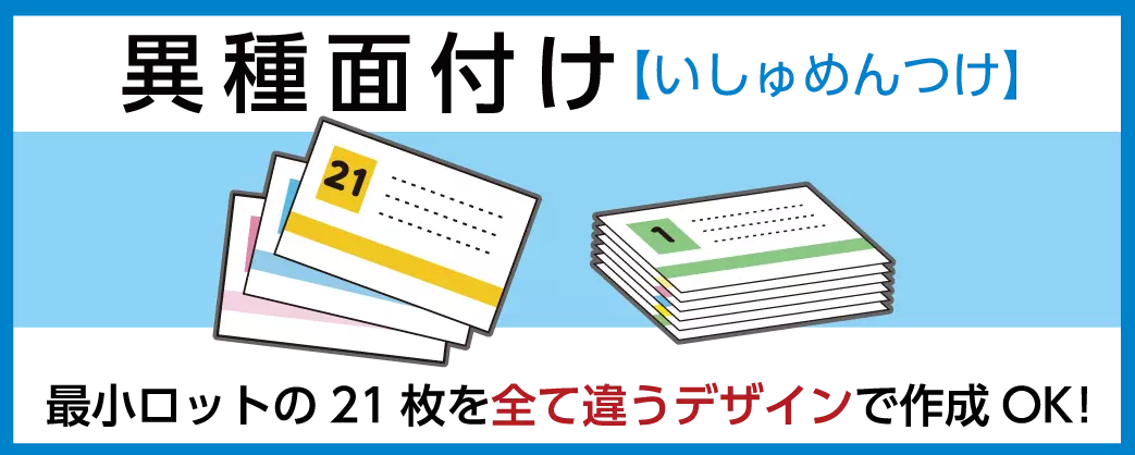 使い方自由自在！異種面付け