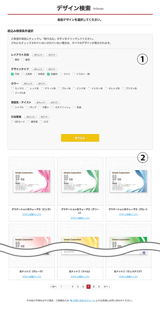 ONdesign（オンデザ）デザインを検索＆選択