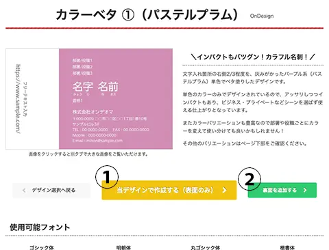 ONdesign（オンデザ）内容を入力（編集画面）