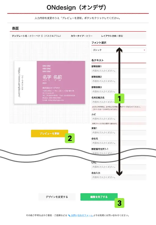 ONdesign（オンデザ）内容を入力（編集画面）