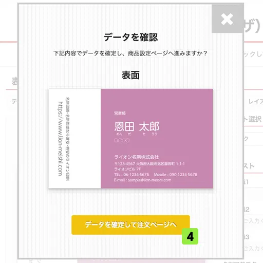 ONdesign（オンデザ）プレビューで確認をする