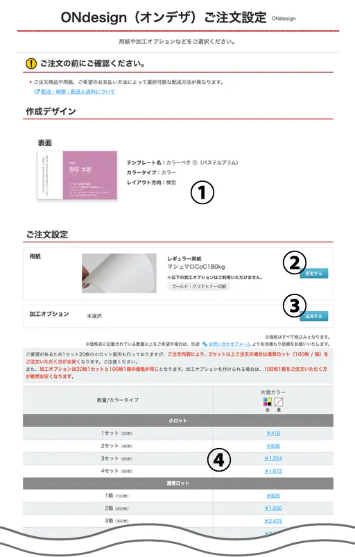 ONdesign（オンデザ）注文する