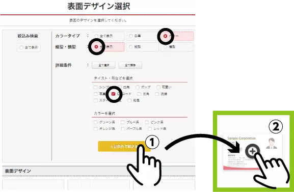 ONdesign(オンデザ)デザインを検索&選択