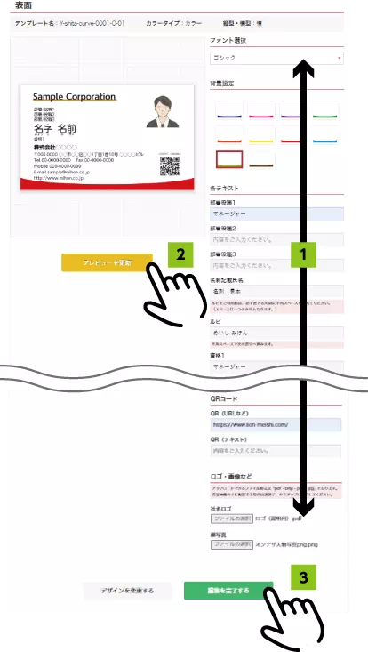 ONdesign(オンデザ)内容を入力(編集画面)