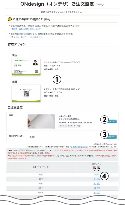 ONdesign(オンデザ)注文する