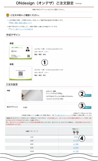 ONdesign（オンデザ）注文する