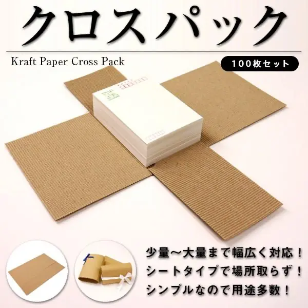 クロスパック100個セット