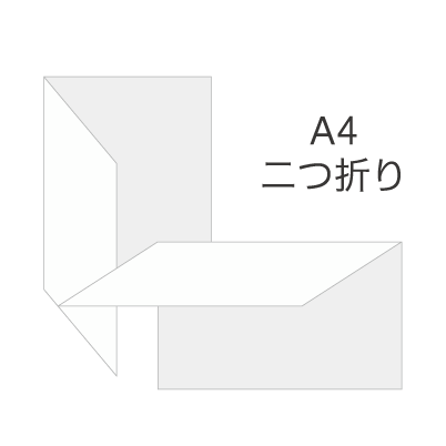 A4サイズチラシ(二つ折り)印刷を注文