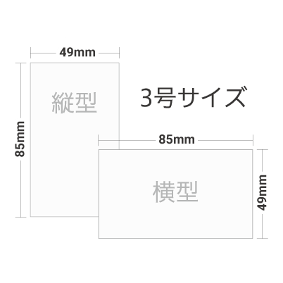 ３号サイズ（女性サイズ）名刺（81mm×45mm）