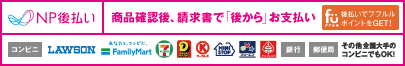 NP後払いバナー