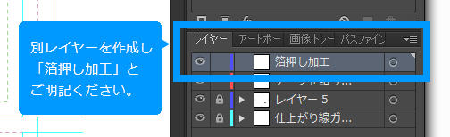 箔押し加工のデータ作成について