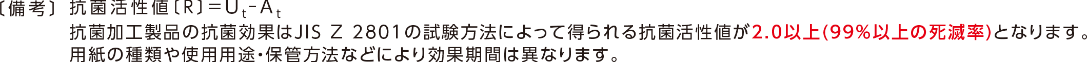 試験結果備考