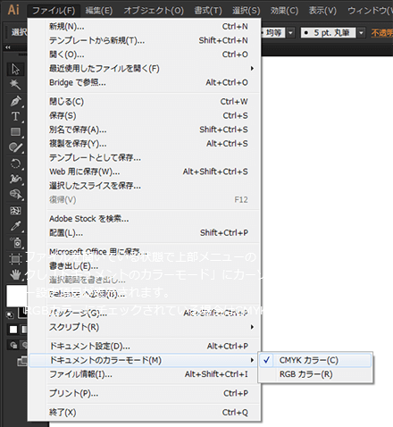 データのカラーモード変更の方法