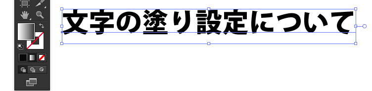 アウトライン化されていない状態