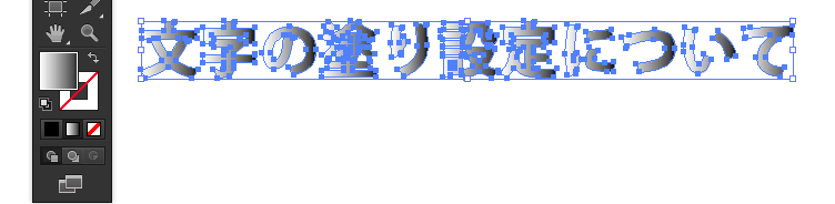アウトライン化され、グラデーションになった状態