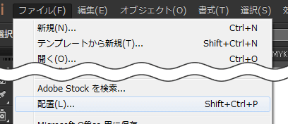 ファイルメニューの配置から埋め込み状態で画像を追加する